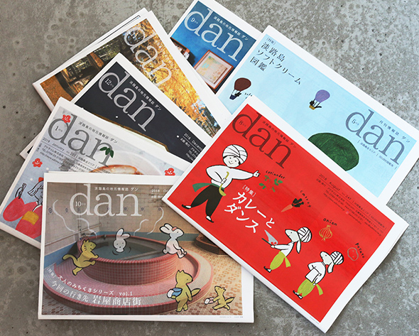 dan表紙